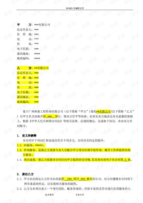 技術咨詢服務合同模板范本
